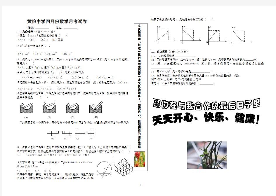 人教版九年级数学月考试卷.doc