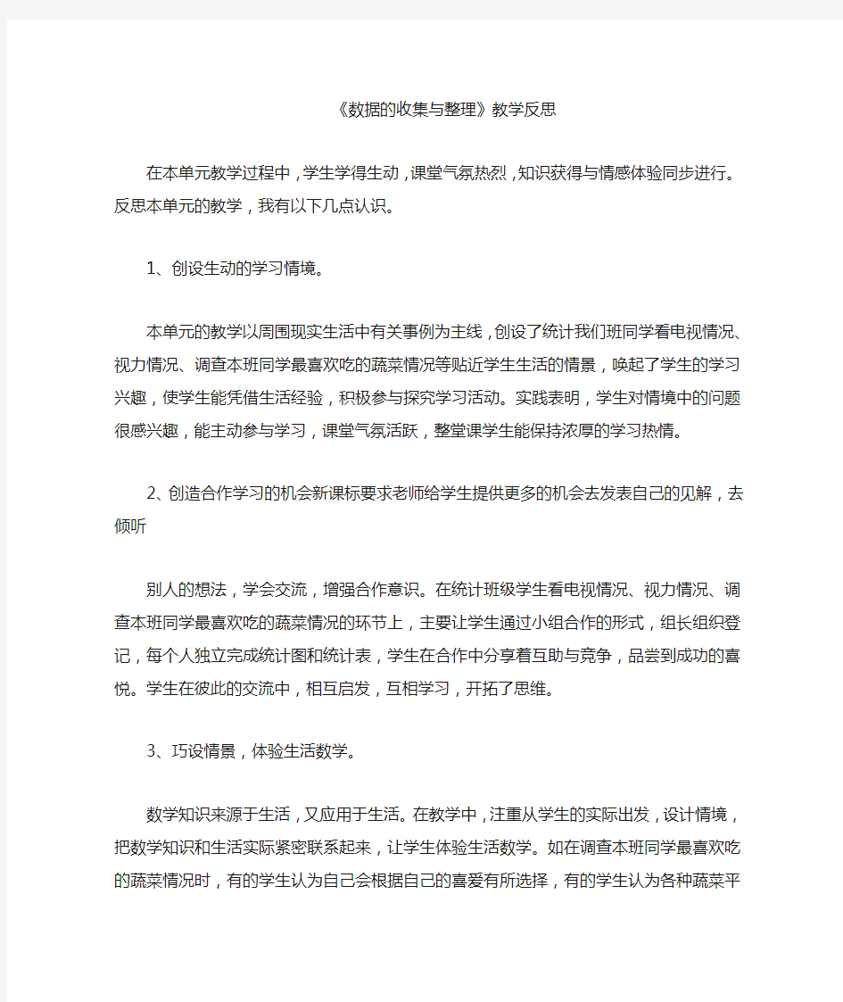 数据的收集与整理