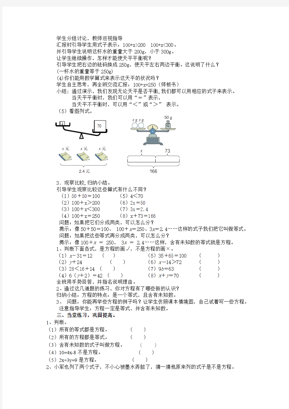 方程的意义-人教优质课五上精品