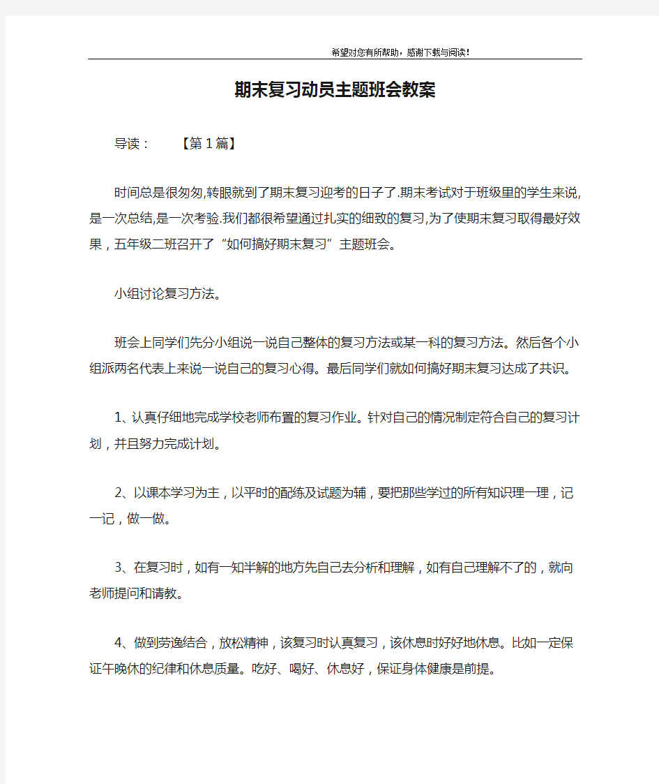 期末复习动员主题班会教案