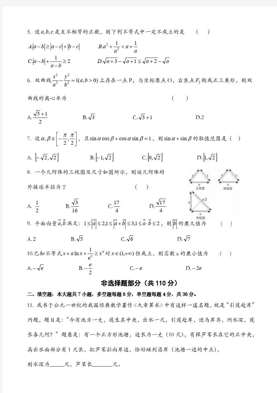 2019年杭州二中高考热身考数学试卷