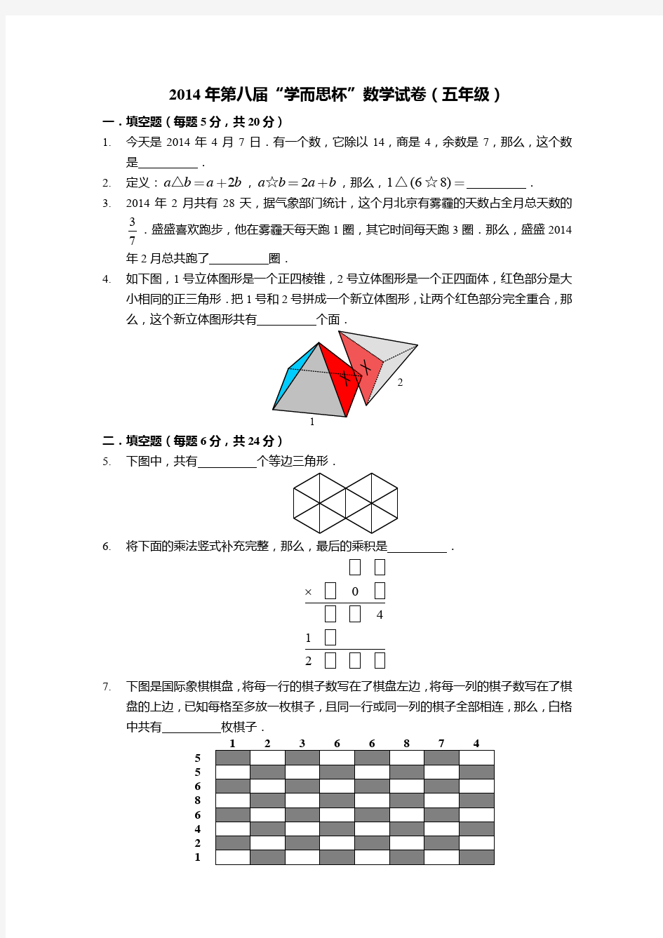 【5年级】学而思杯真题解析大合集