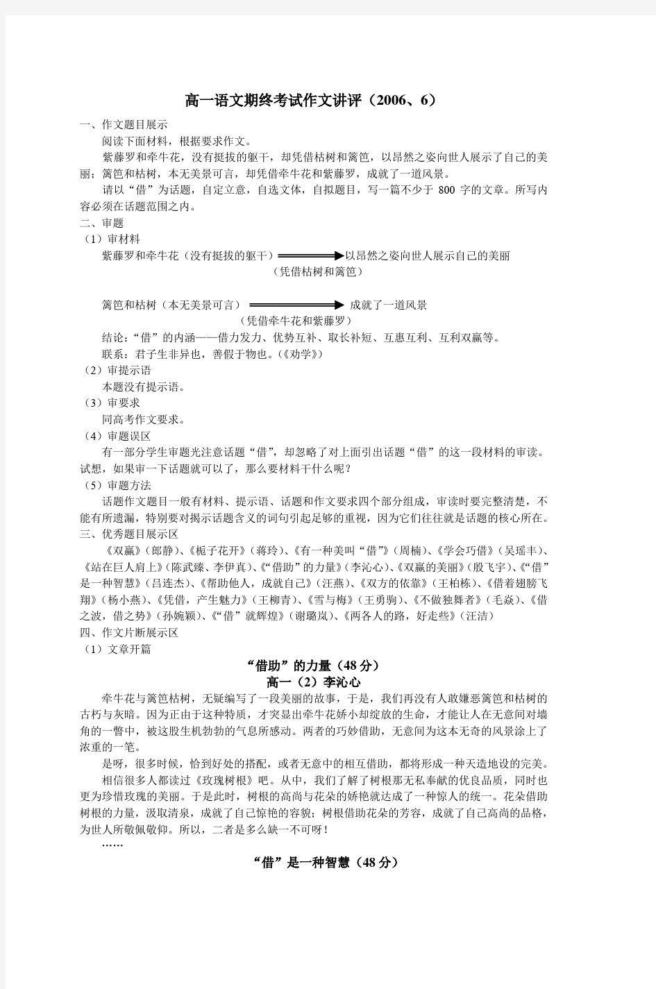 高一语文期终考试作文讲评