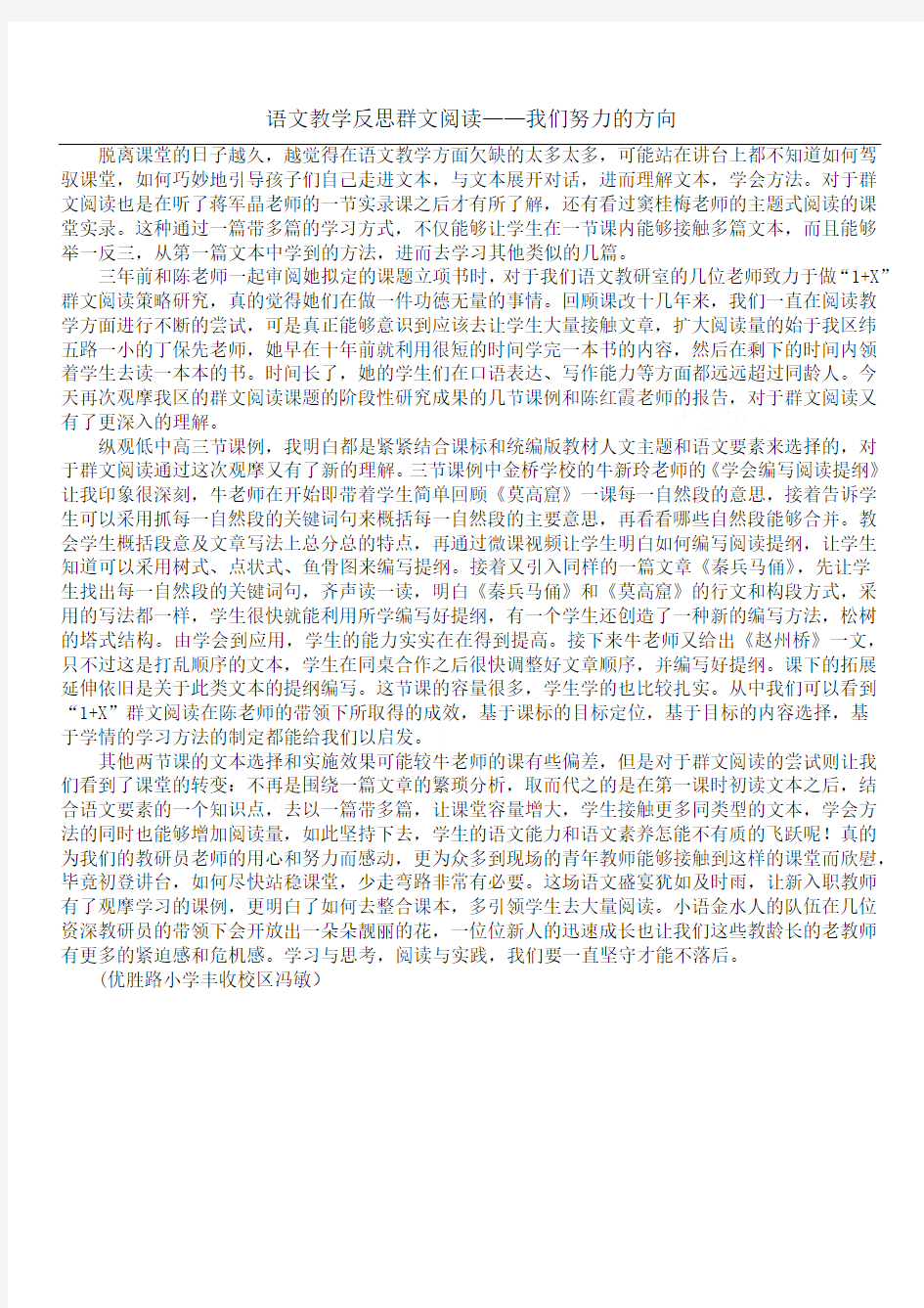 语文教学反思 群文阅读——我们努力的方向