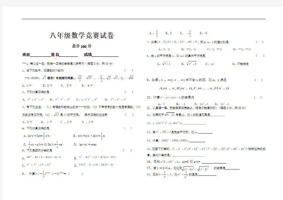 八年级数学竞赛试卷