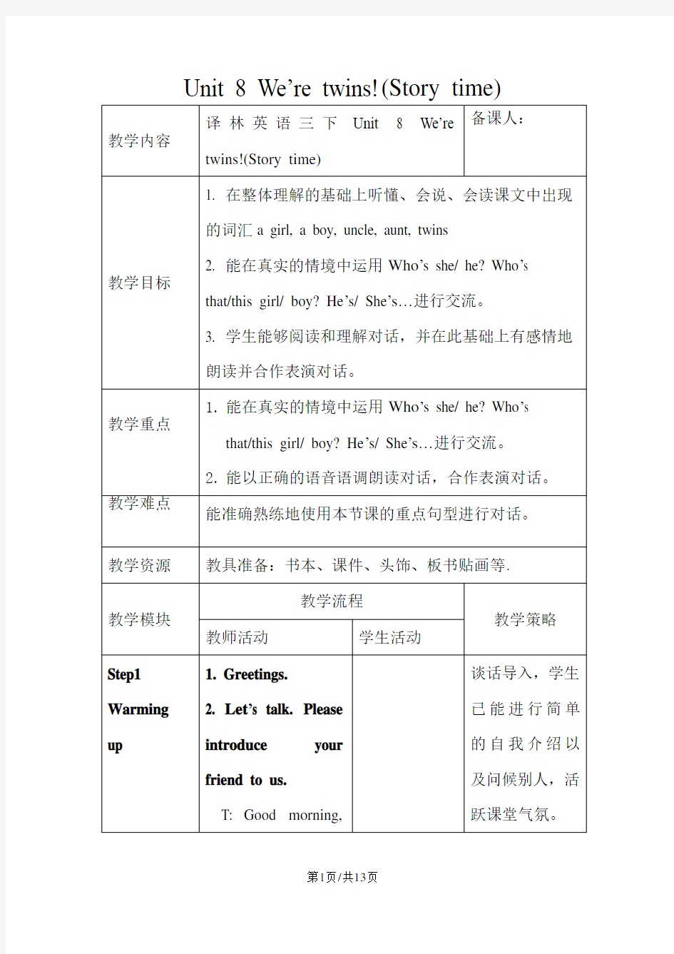 三年级下册英语教案