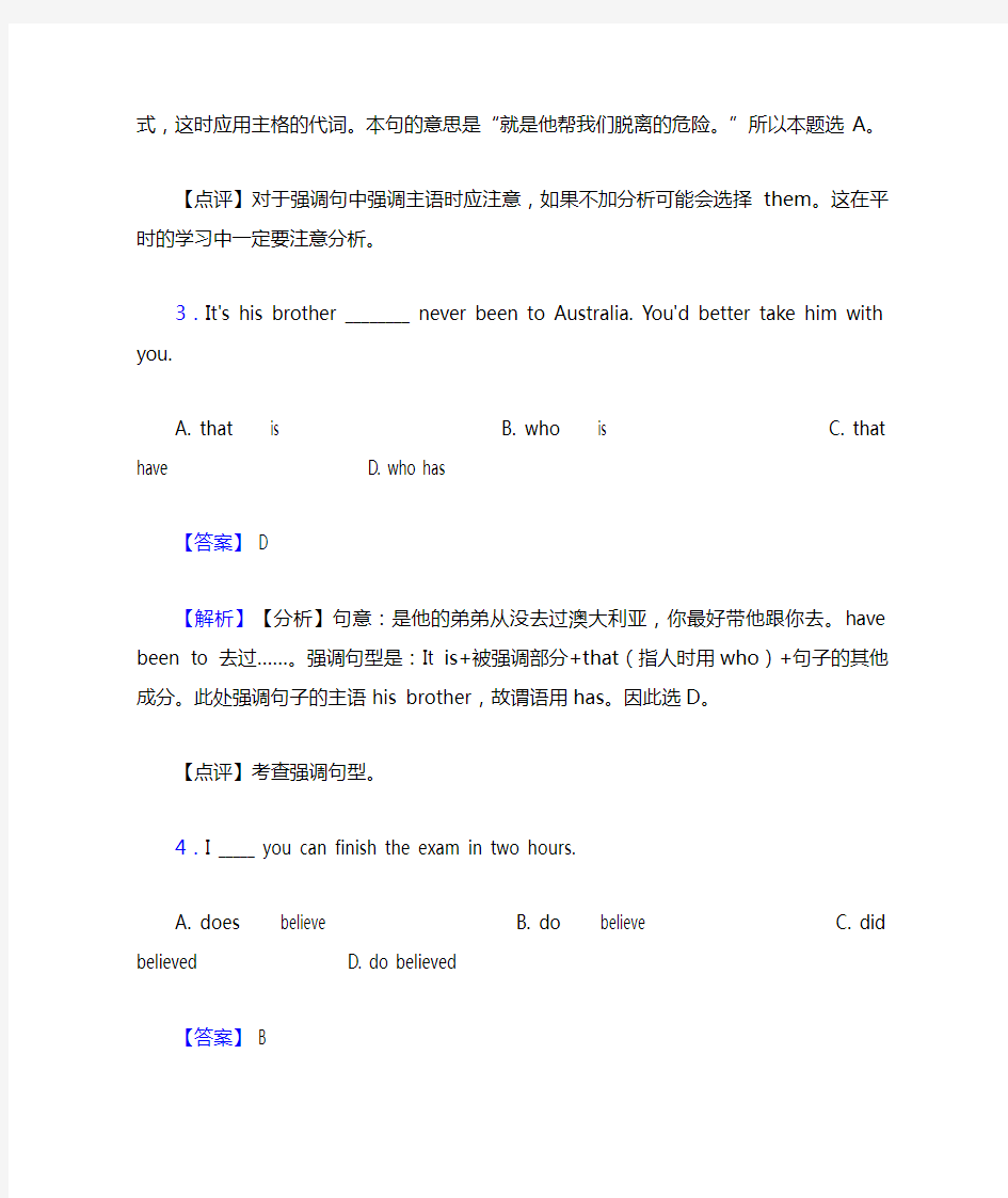 译林版中考英语九年级英语强调句型专项复习