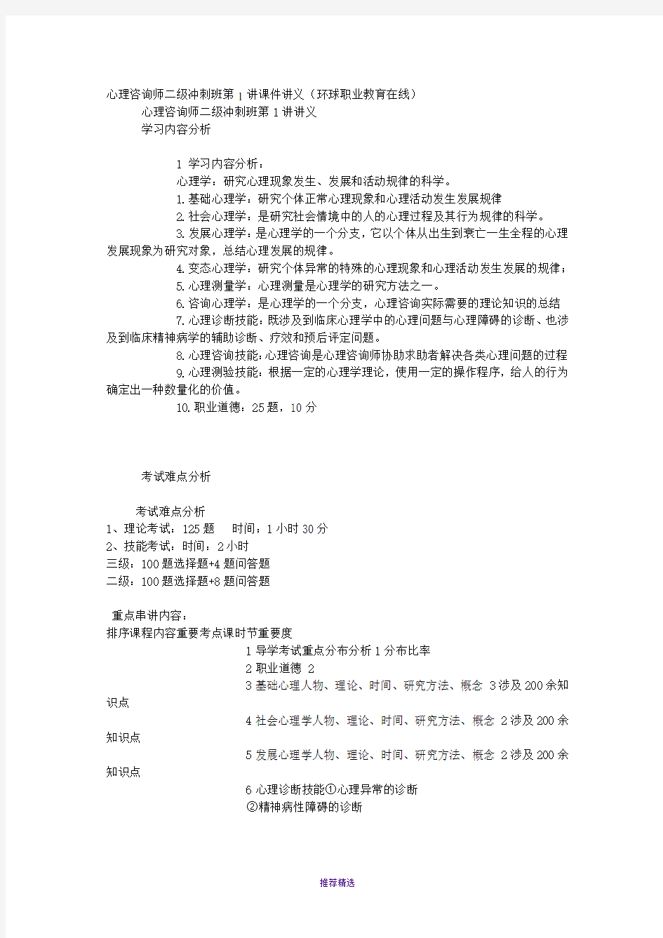 心理咨询师二级冲刺基础心理学课件讲义