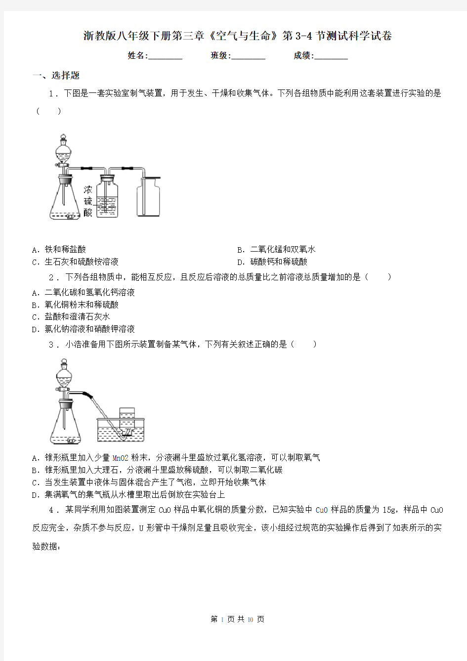 浙教版八年级下册第三章《空气与生命》第3(练习)节测试科学试卷