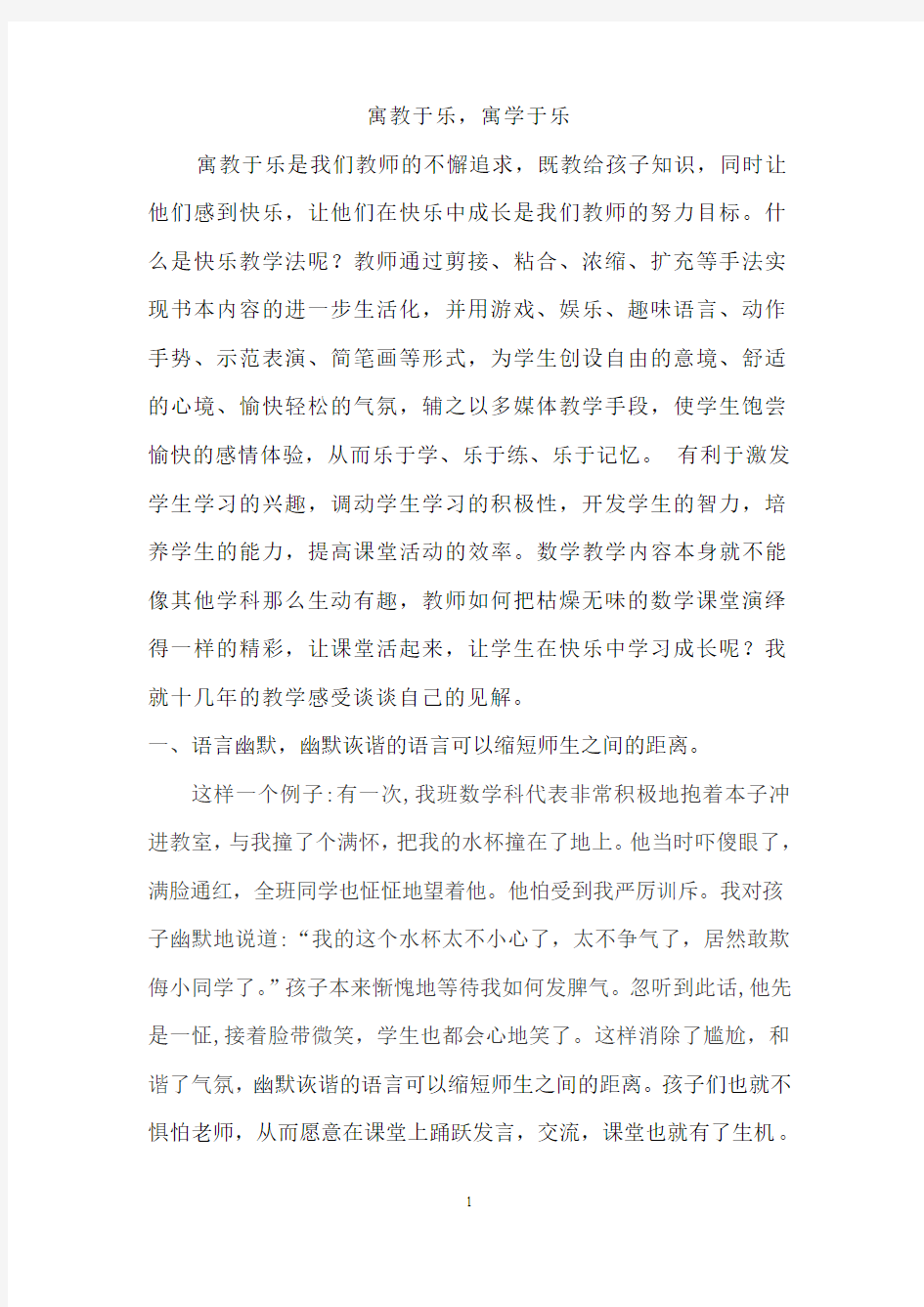 寓教于乐快乐教学