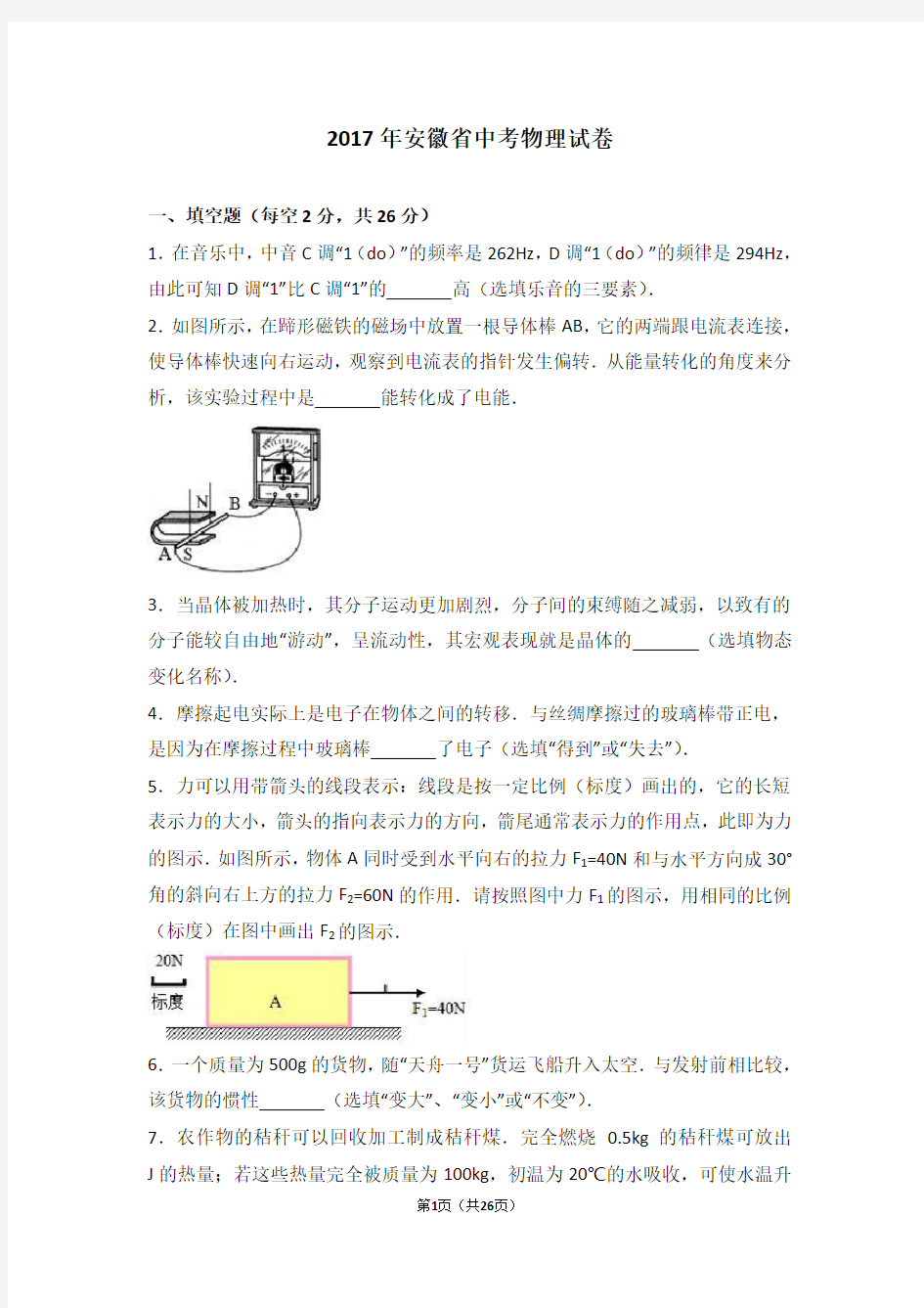 2017年安徽省中考物理试卷(解析版)