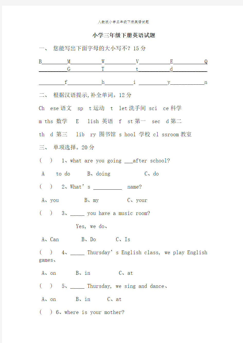 人教版小学三年级下册英语试题