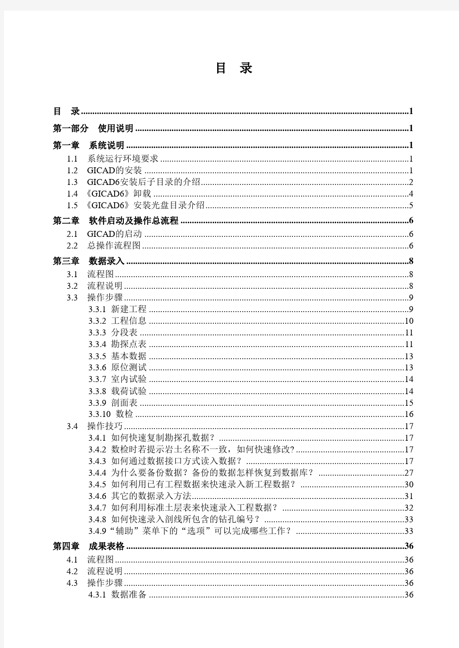 理正软件勘察说明书