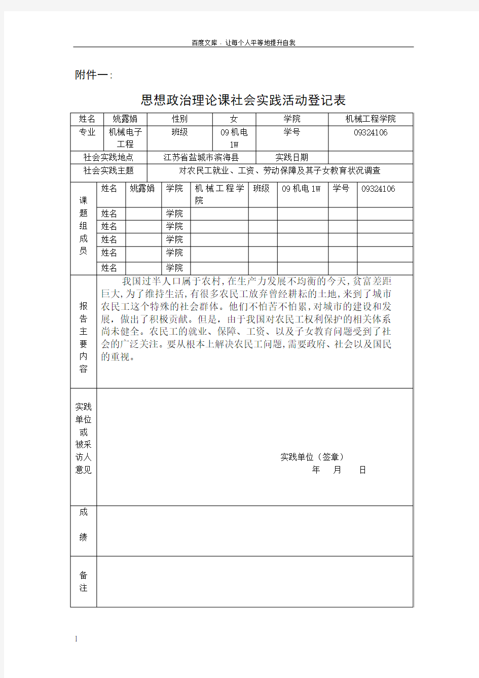 农民工就业工资劳动保障及其子女教育状况