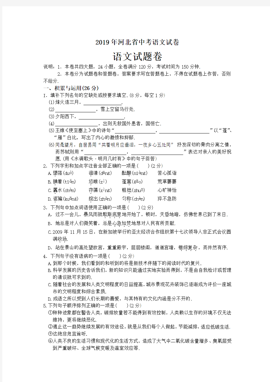 2019年河北省中考语文试卷