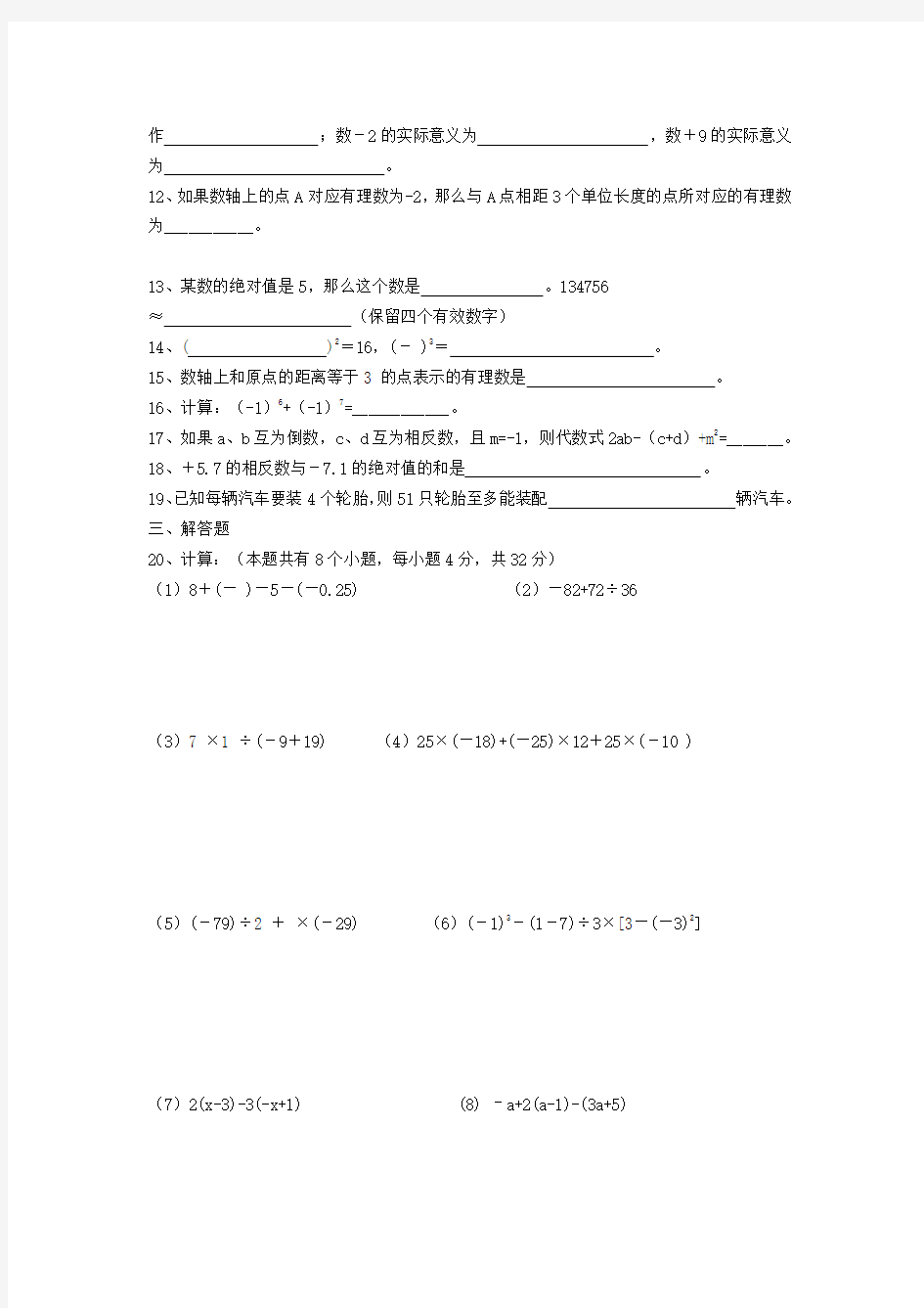 初一数学第一章有理数单元测试题及答案