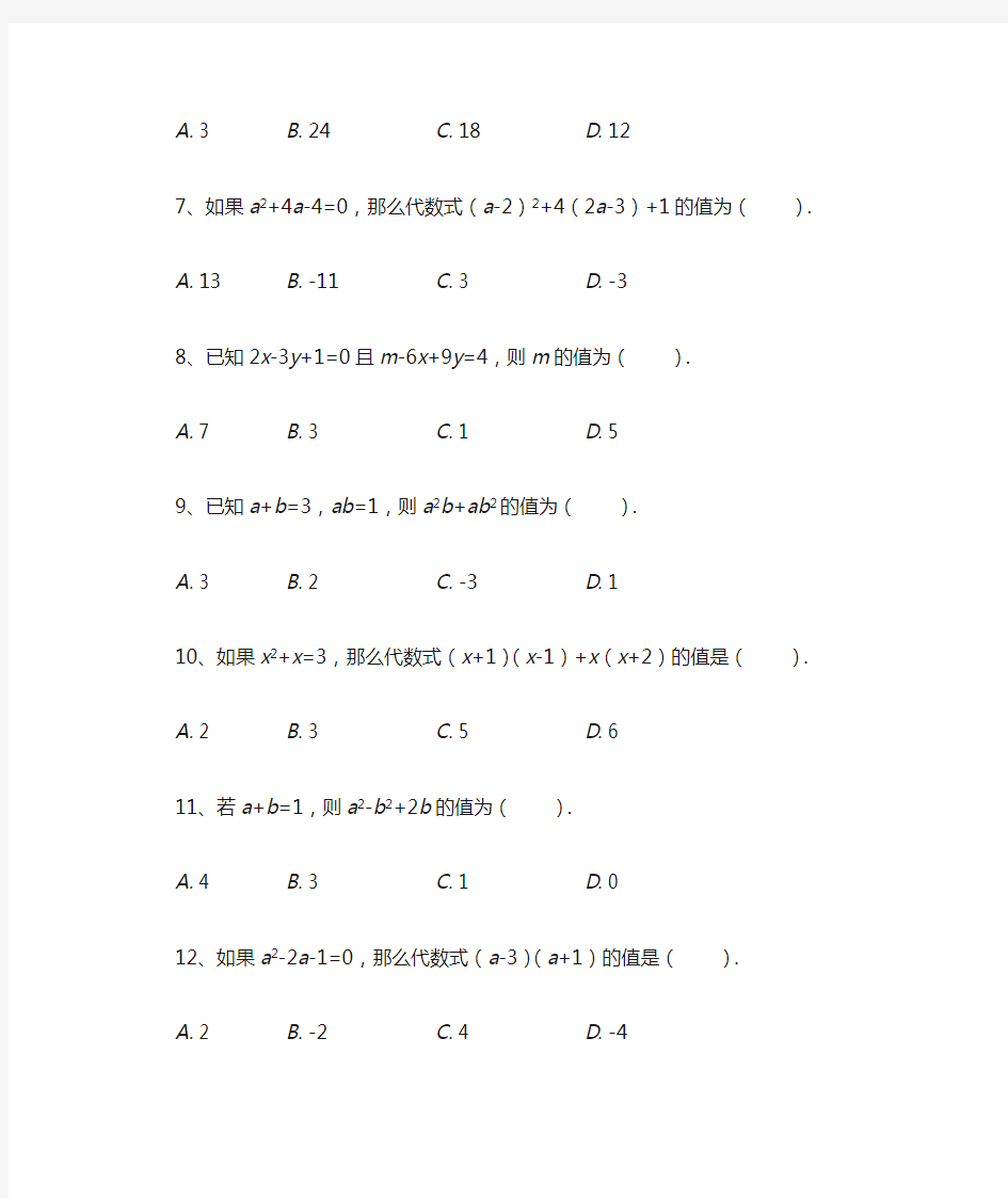 整式的化简求值(整式的乘除)-整体代入法专题练习(学生版)