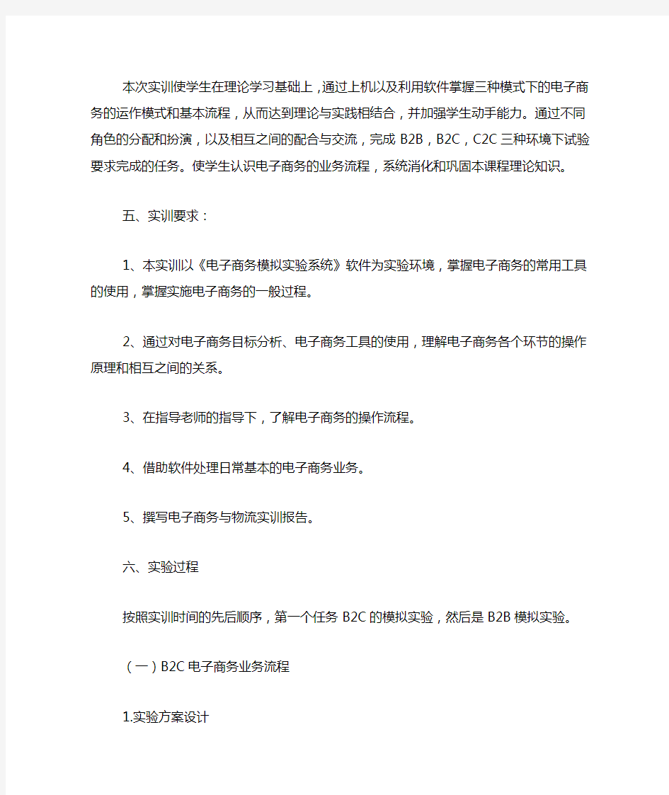 2019年大学生电子商务实训报告