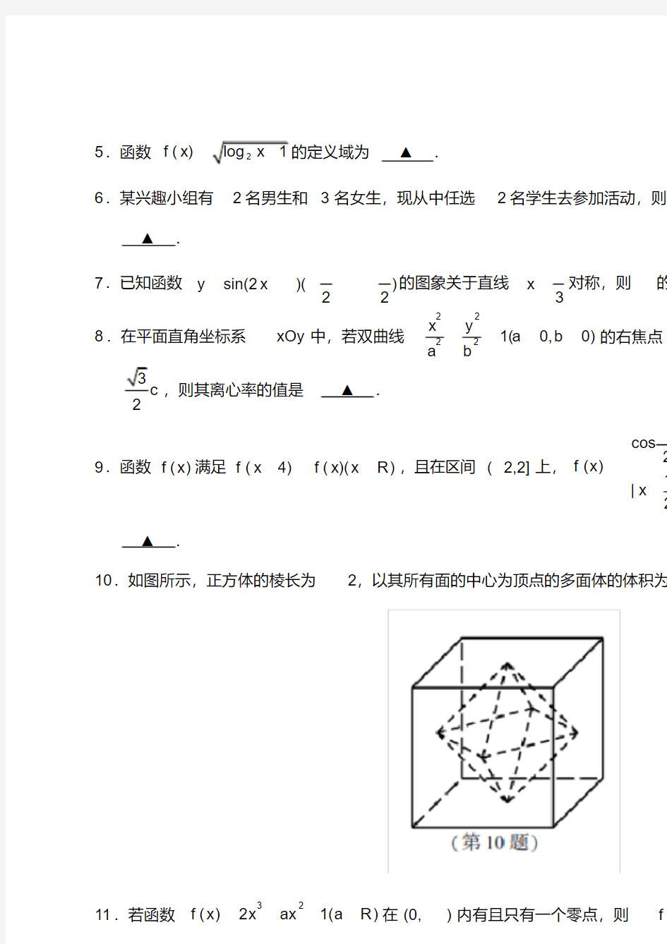 江苏数学高考试题文档版(含答案)