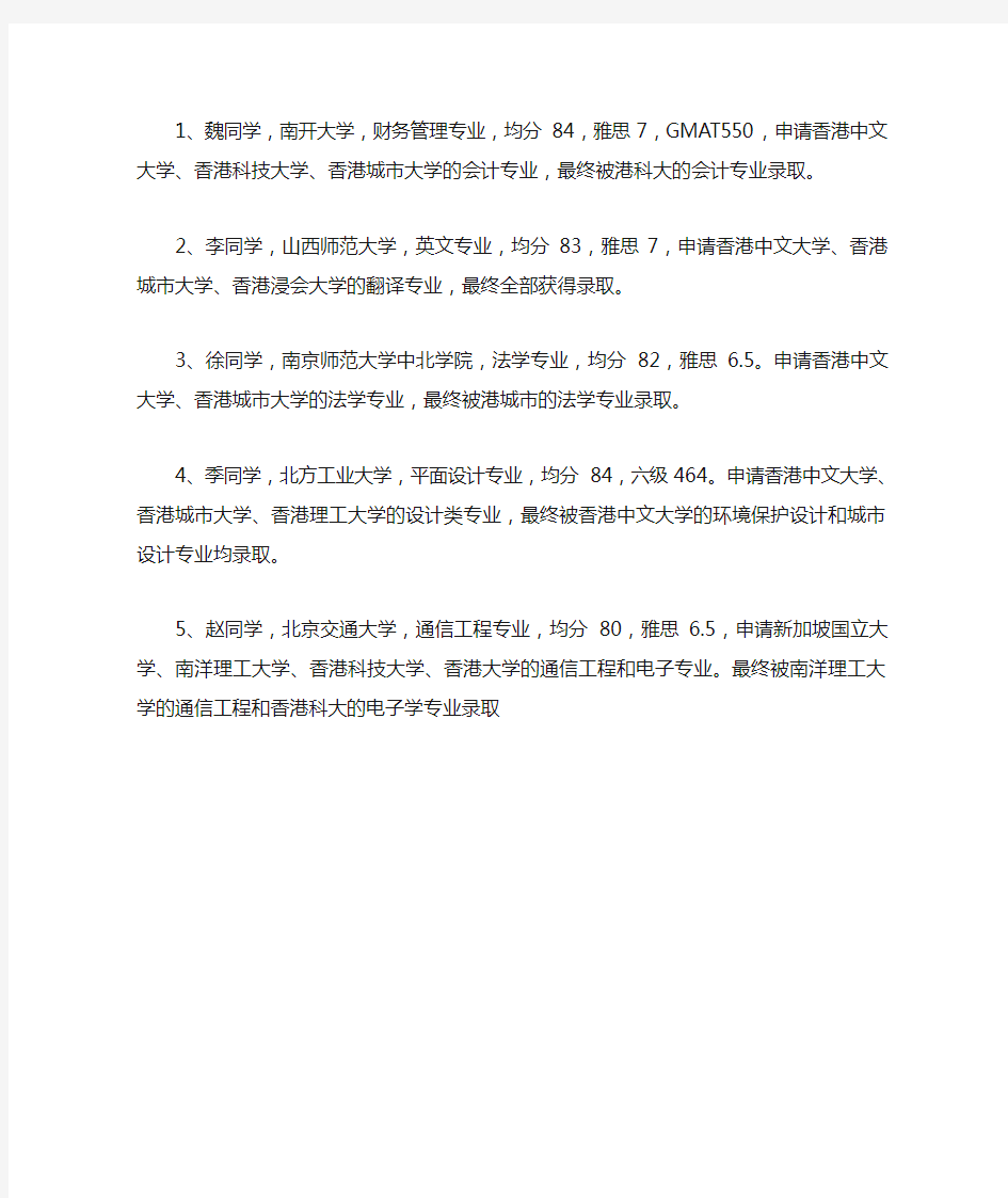 香港各大学申请成功案例