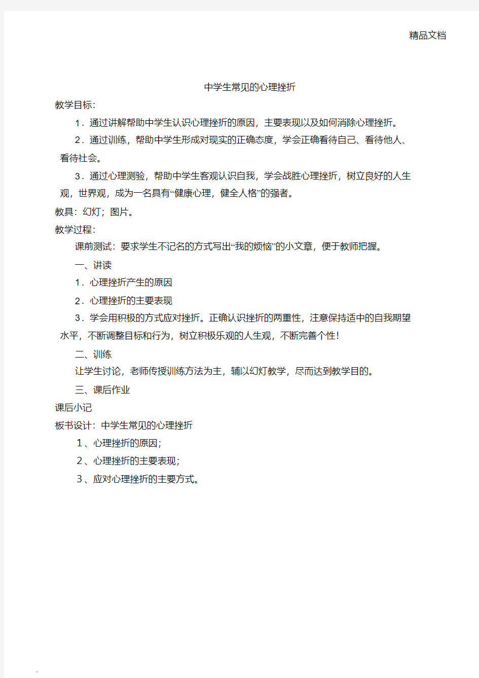 心理健康教育教案17个