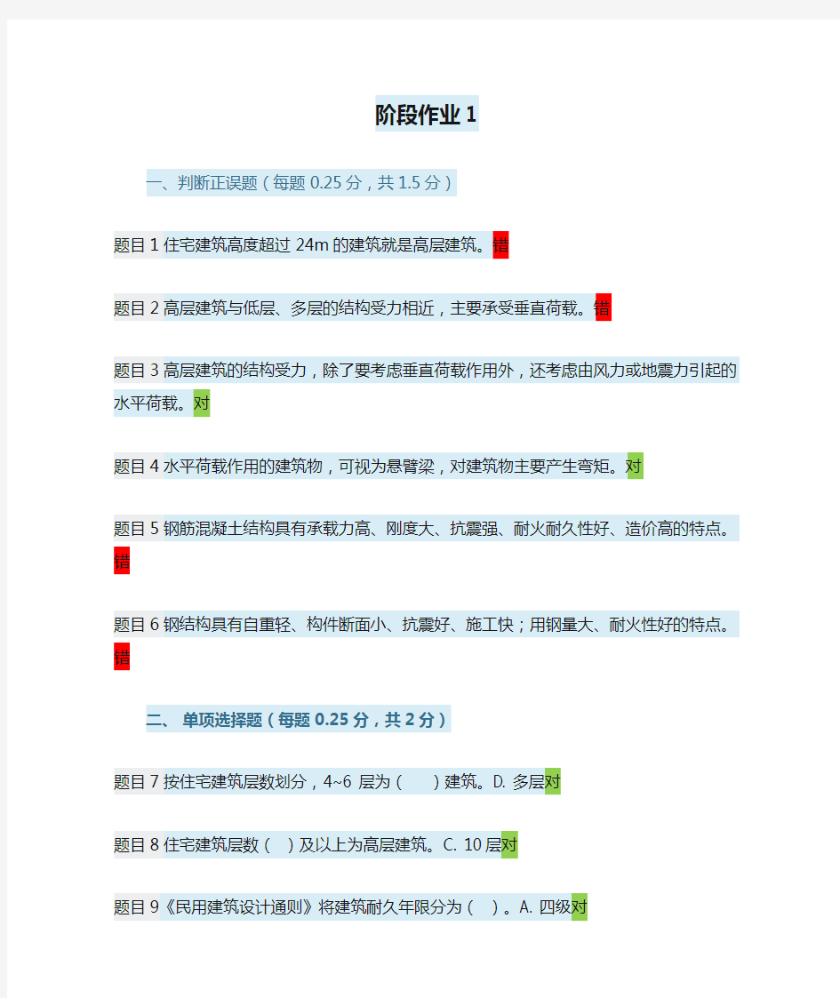 国家开放大学高层建筑施工阶段作业1-10答案