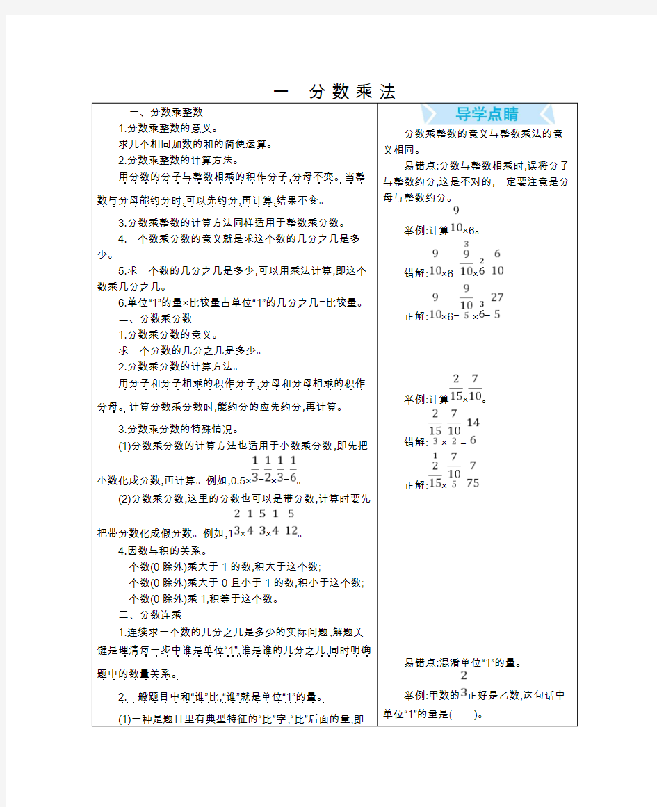 小学数学北京版六年级上册 全册知识清单