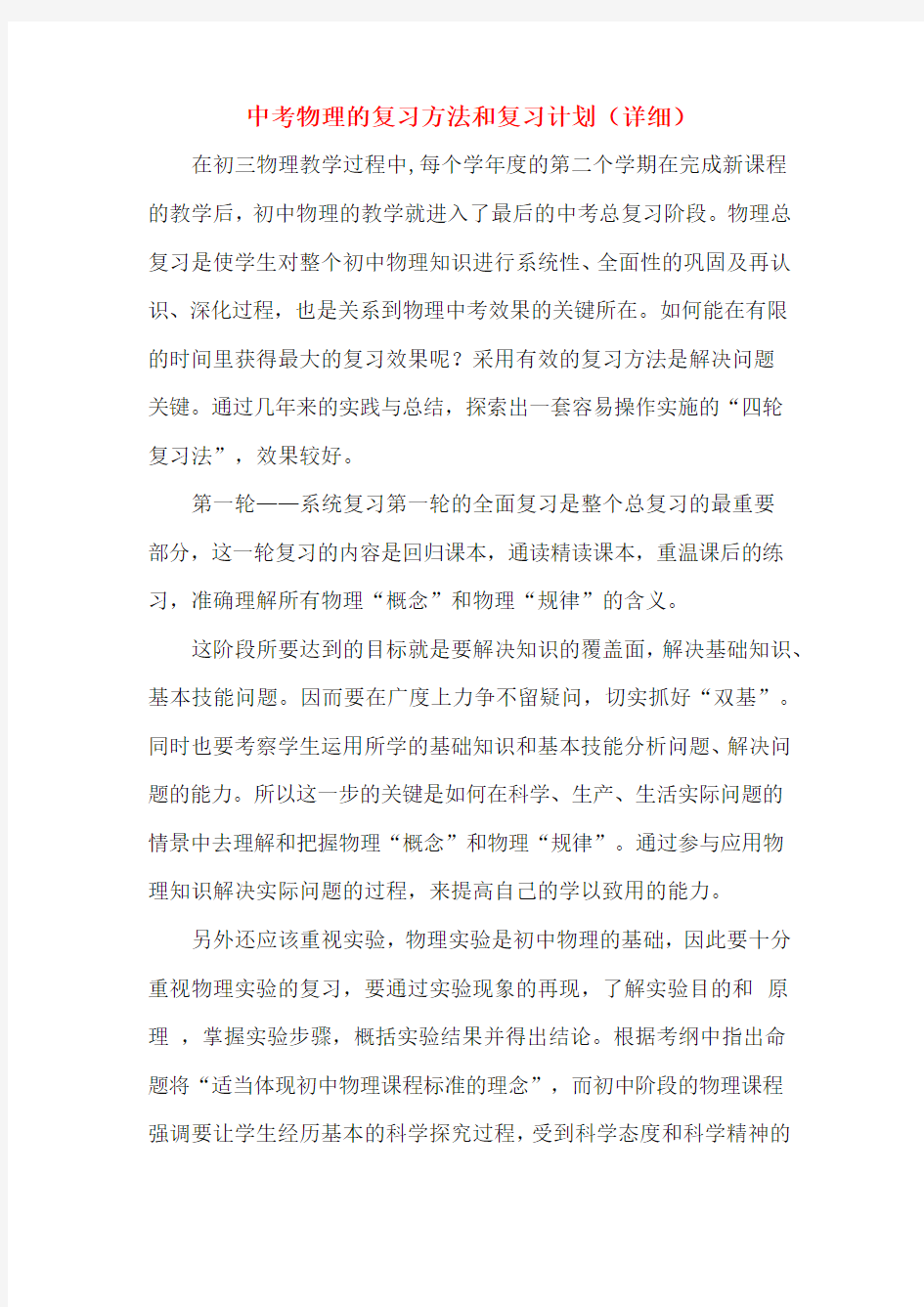 中考物理的复习方法和复习计划(详细)