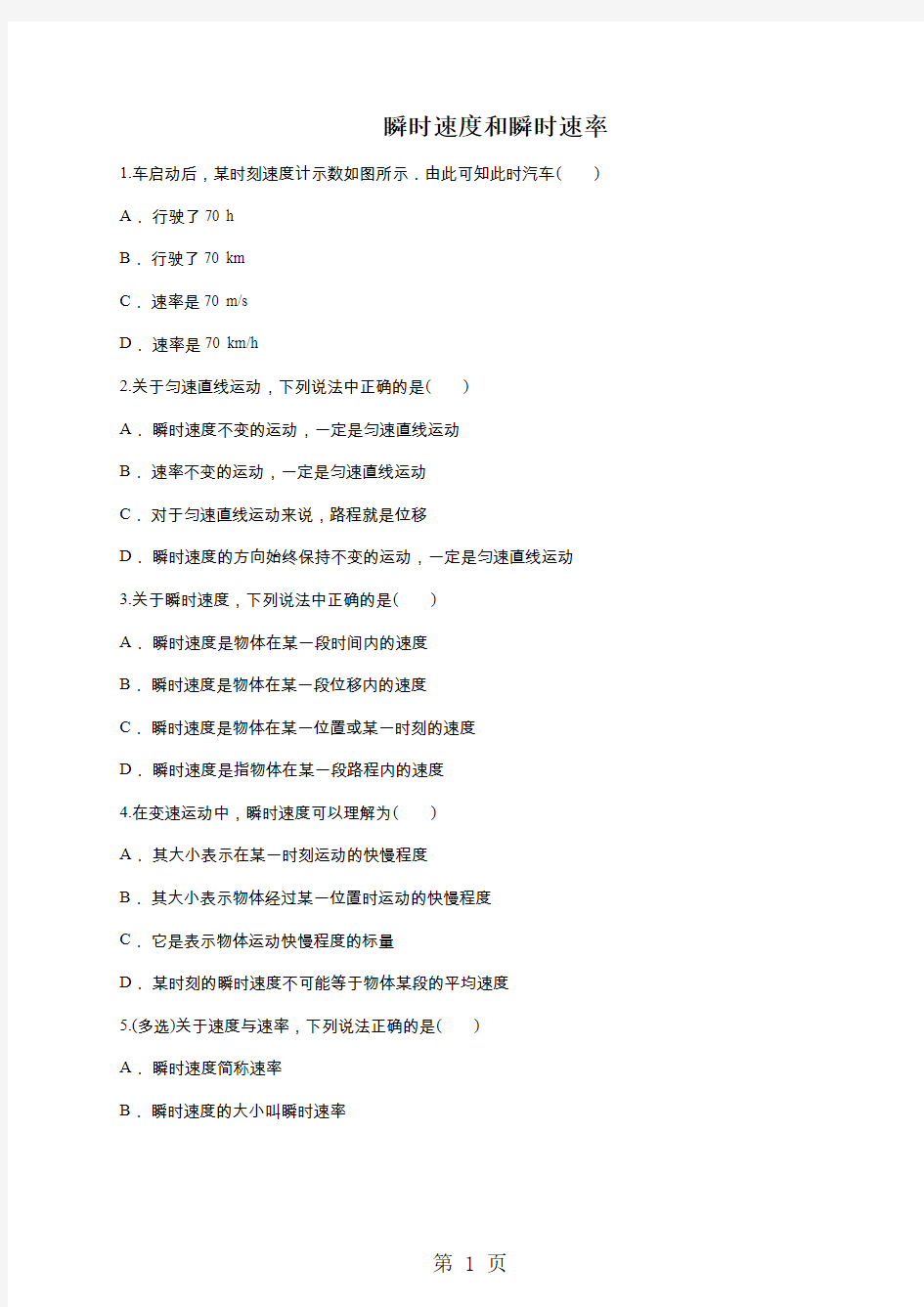 瞬时速度和瞬时速率-2019年精选教学文档