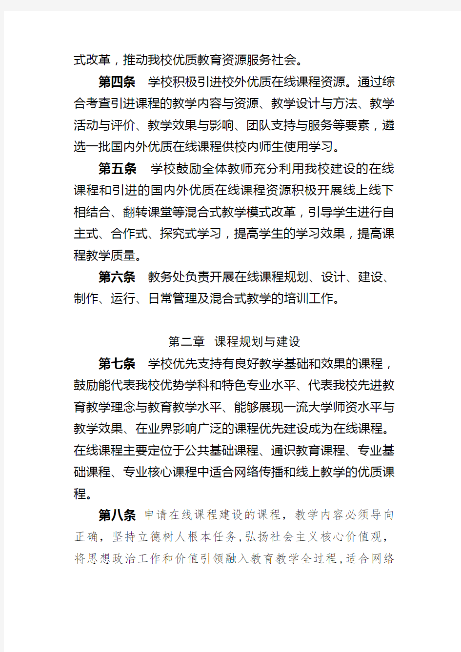 兰州大学在线课程管理办法