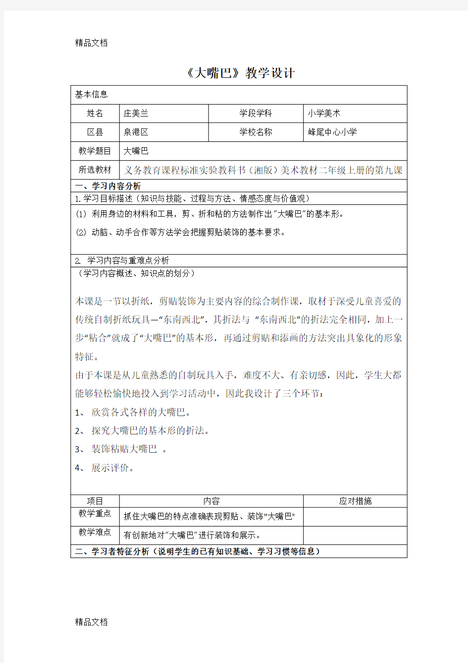 小学美术信息化教学设计 新演示教学