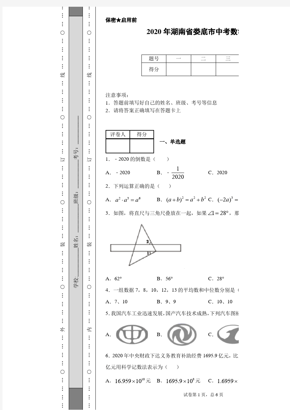 2020年湖南省娄底市中考数学试卷(含详细解析)