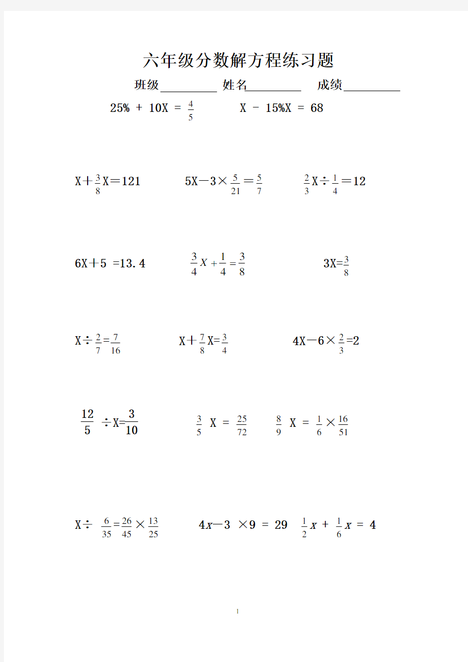 六年级上册分数解方程练习题.doc