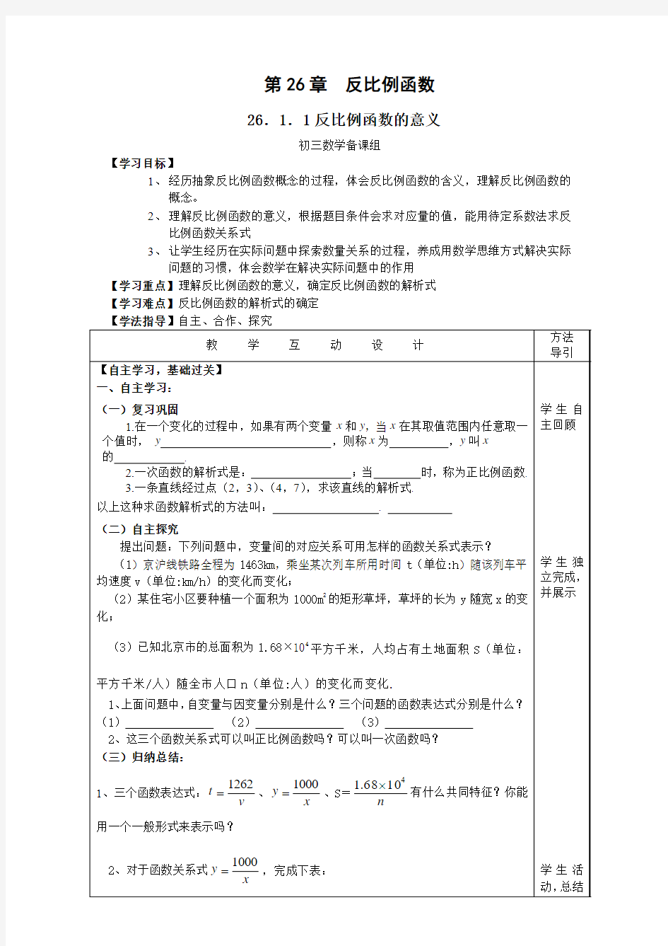 九年级数学下第26章反比例函数教学设计