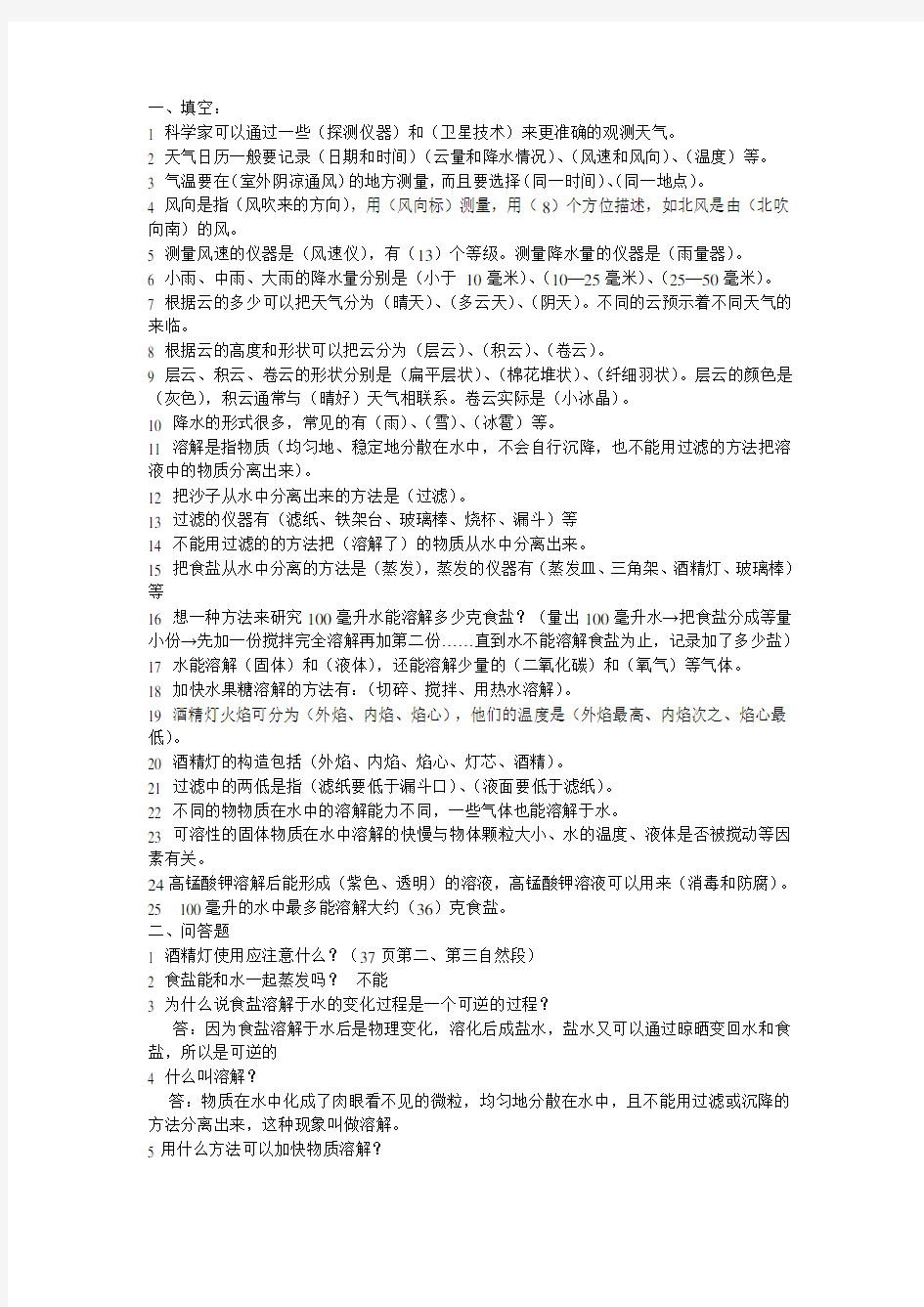 四年级科学上册复习题