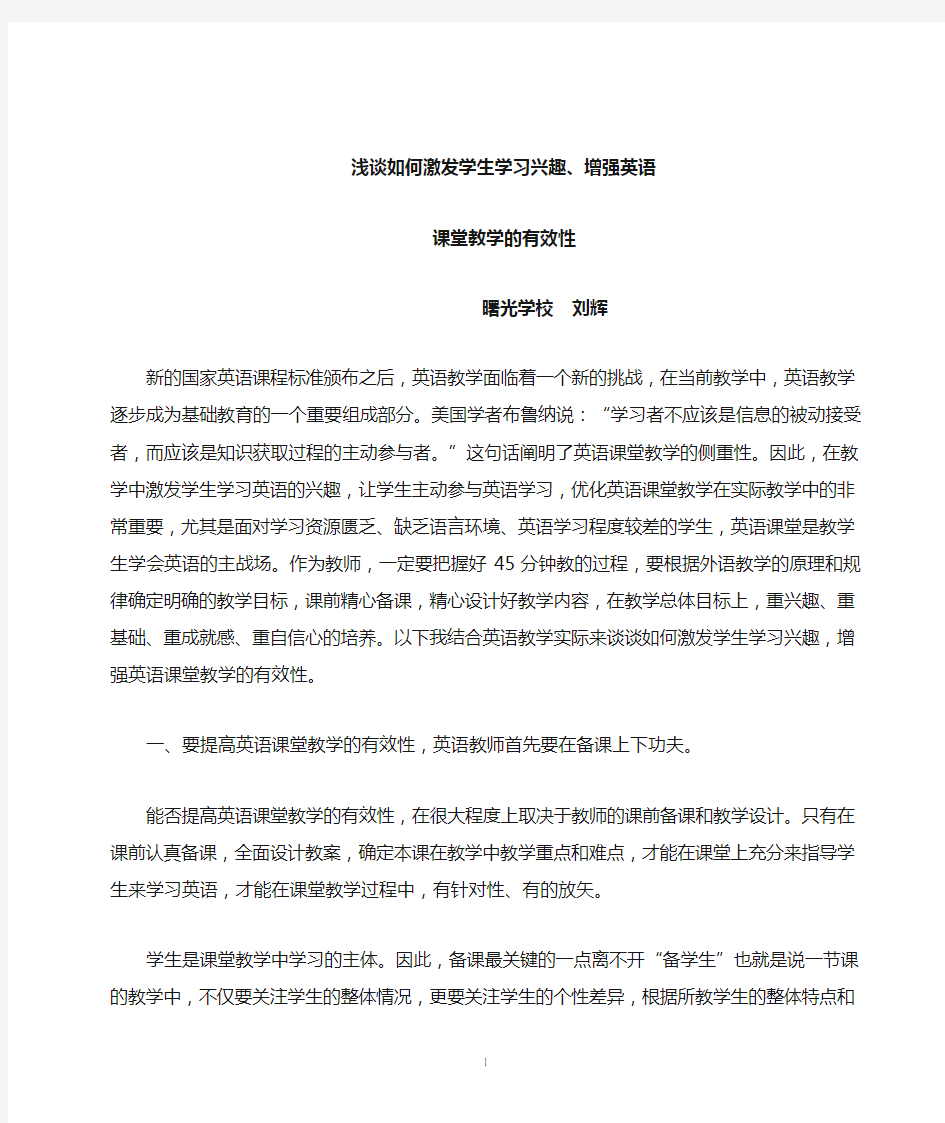 浅谈如何激发学生学习兴趣