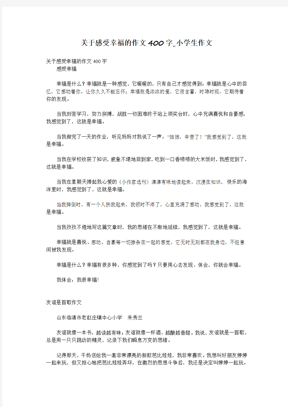 关于感受幸福的作文400字_小学生作文