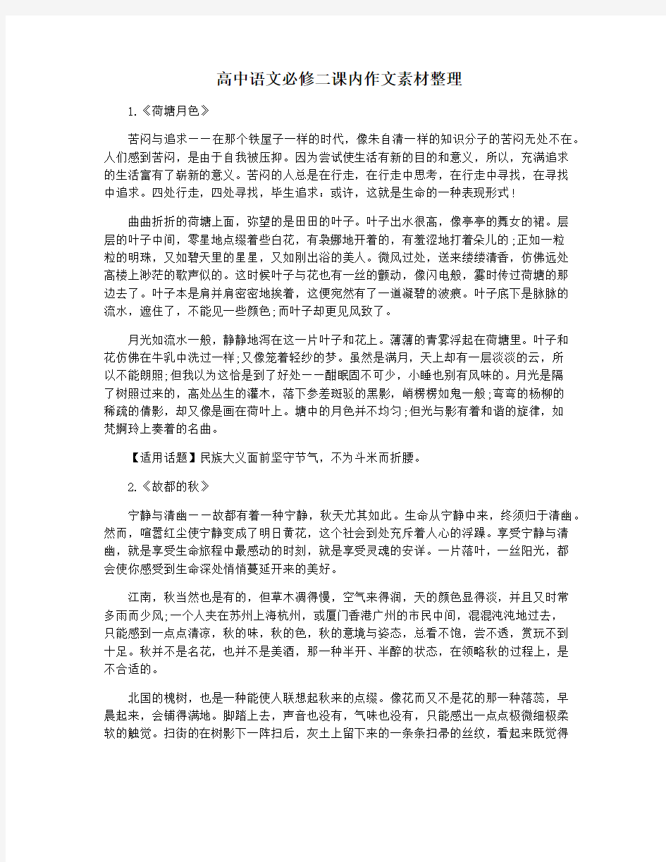 高中语文必修二课内作文素材整理