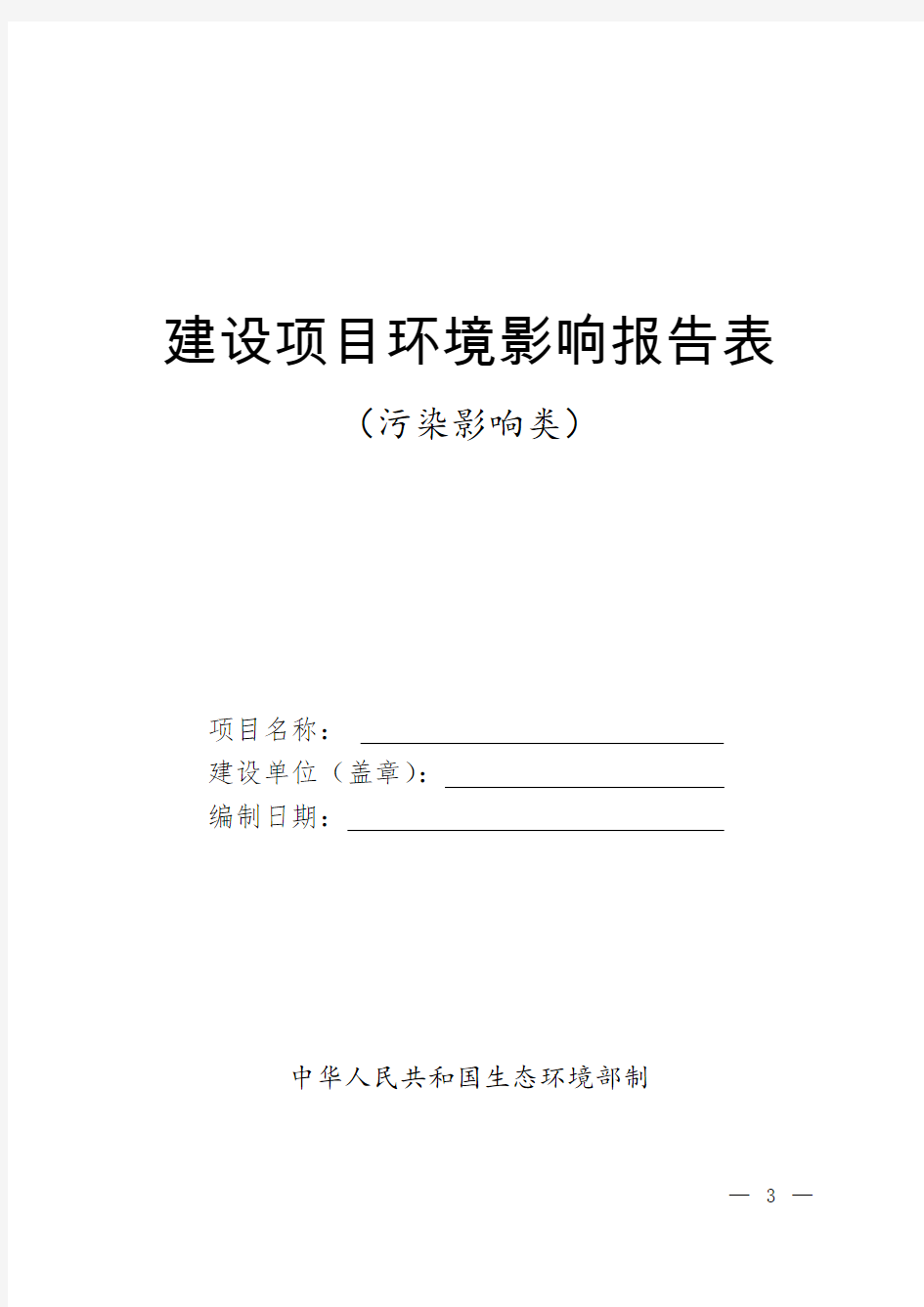 建设项目环境影响报告表(污染影响类2021版)