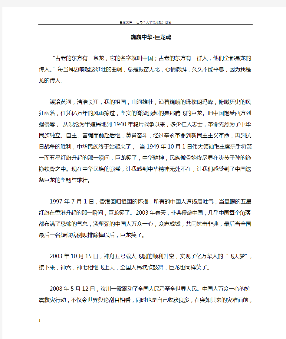 中华魂征文2000字