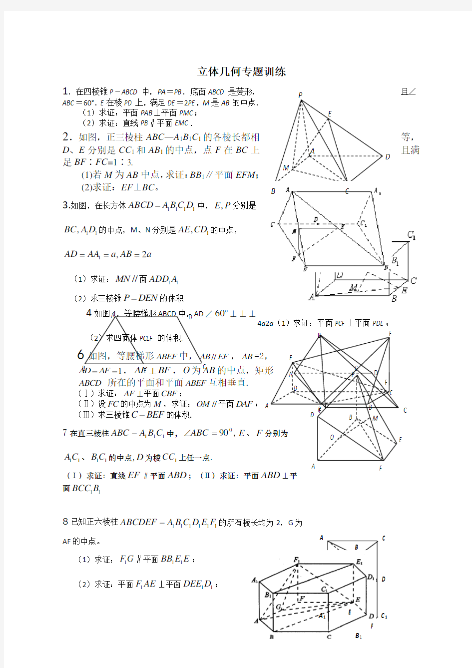 高中数学立体几何专题证明题训练