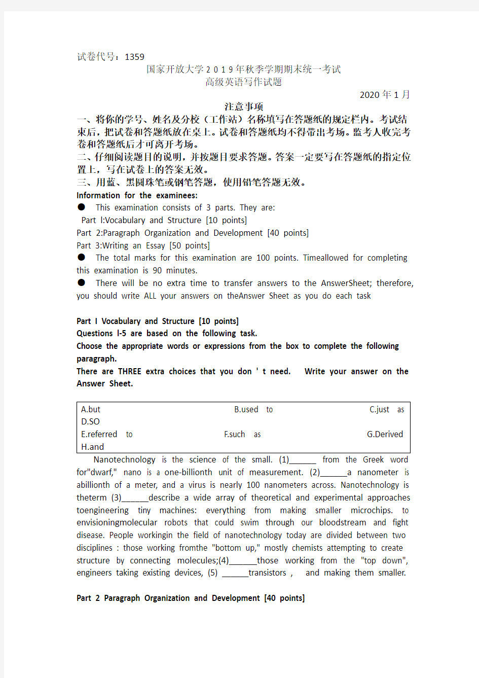 高级英语写作-2020.1国家开放大学2019年秋季学期期末统一考试试题及答案