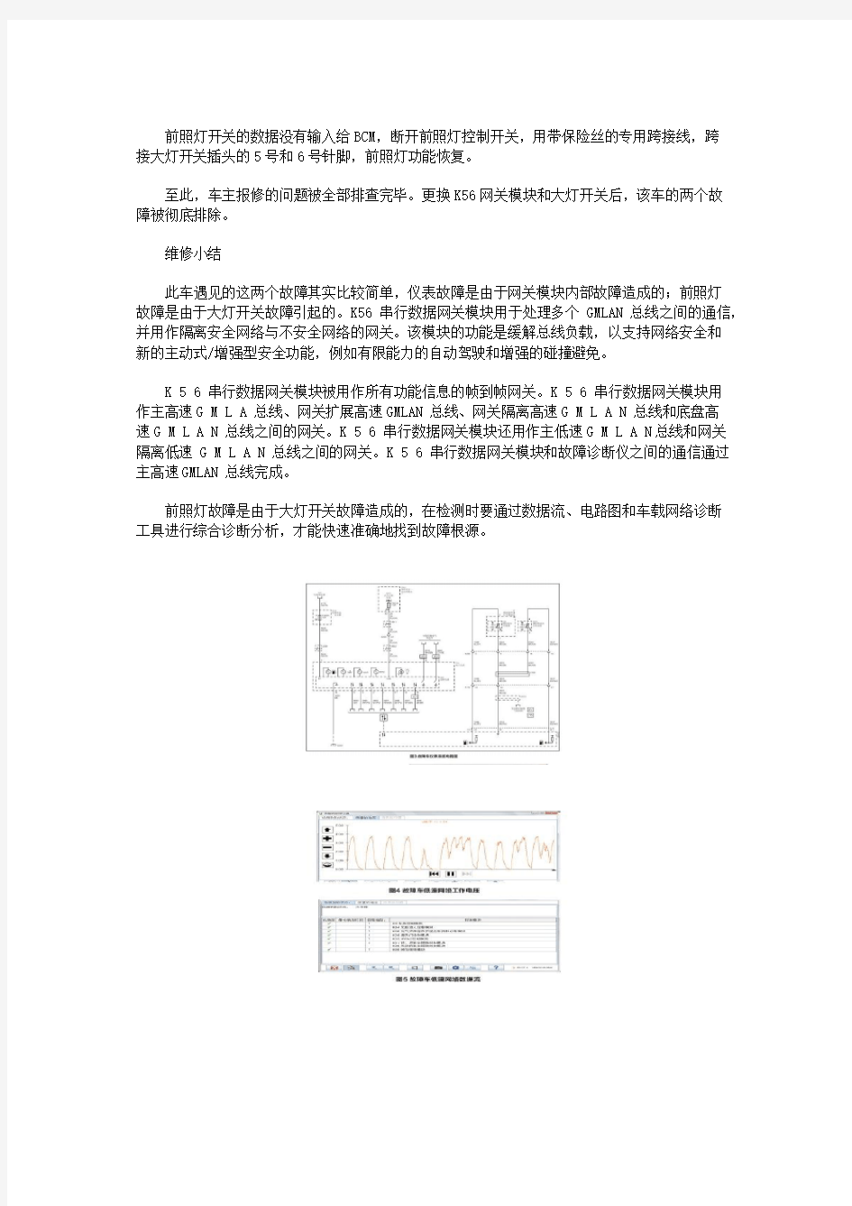 2017年昂科威仪表及大灯故障