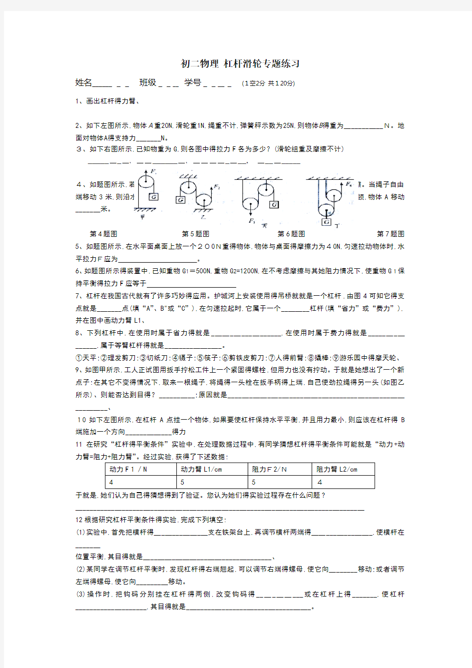 初二物理 杠杆滑轮专题练习