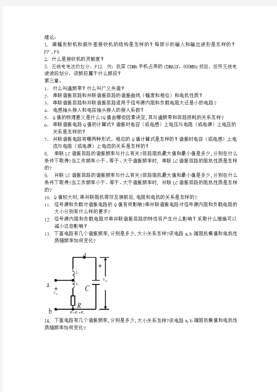 通信电子线路问题汇总-student