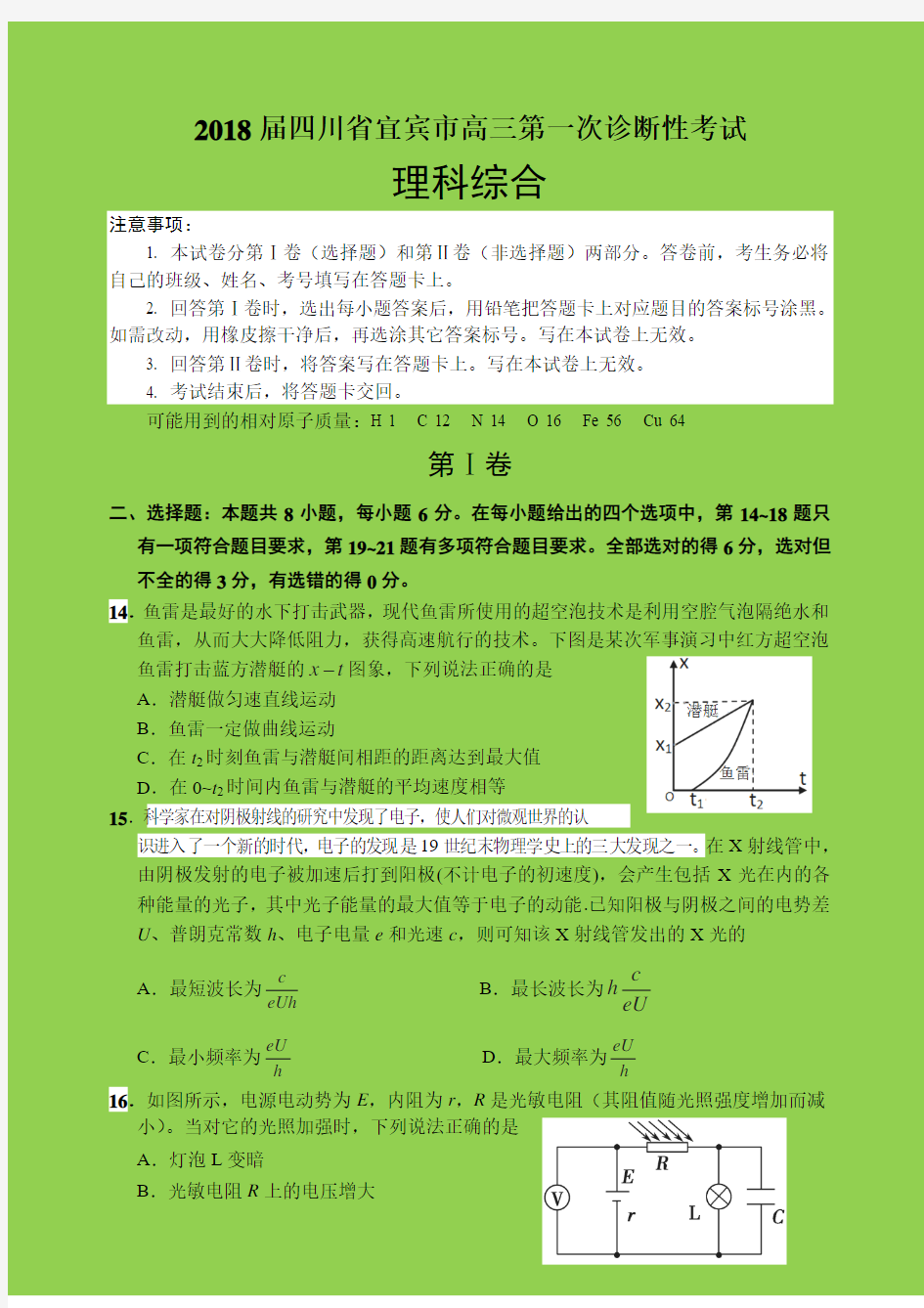 四川省宜宾市2018届高三第一次诊断性考试理科综合物理学试题(附答案精品)