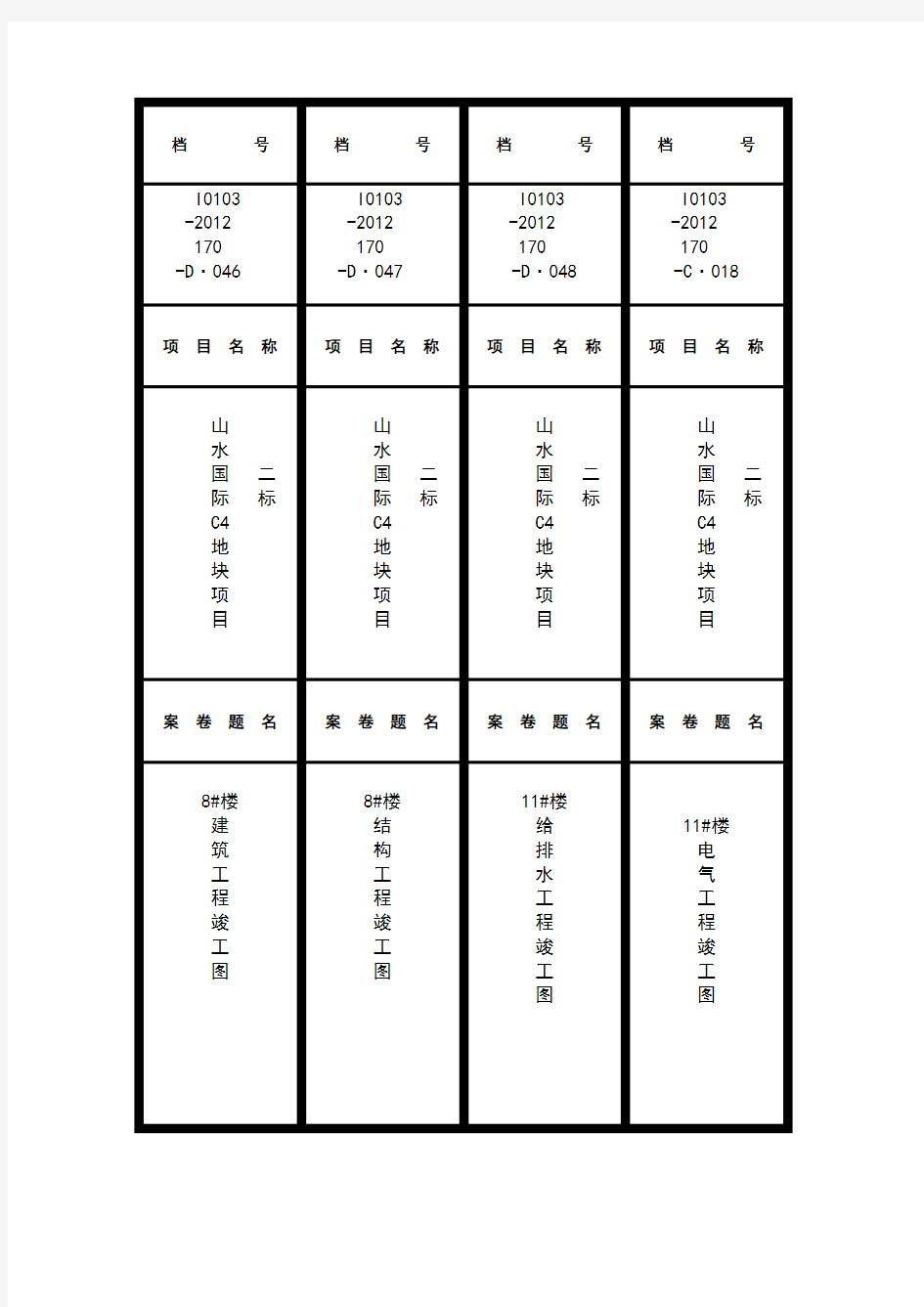 CM档案盒脊背格式