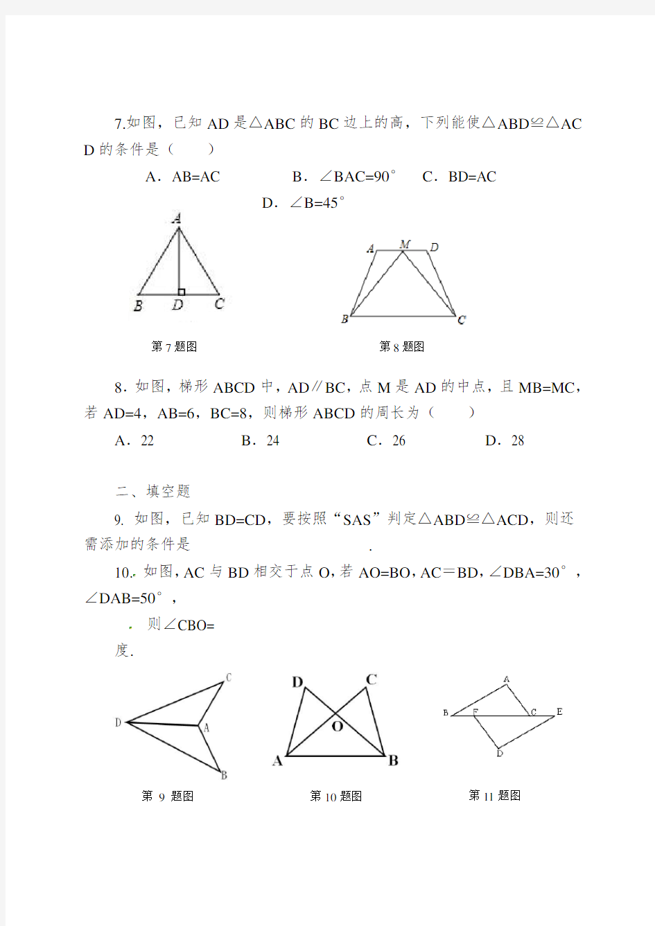 12.2三角形全等的判定第2课时“边角边”精选练习含答案