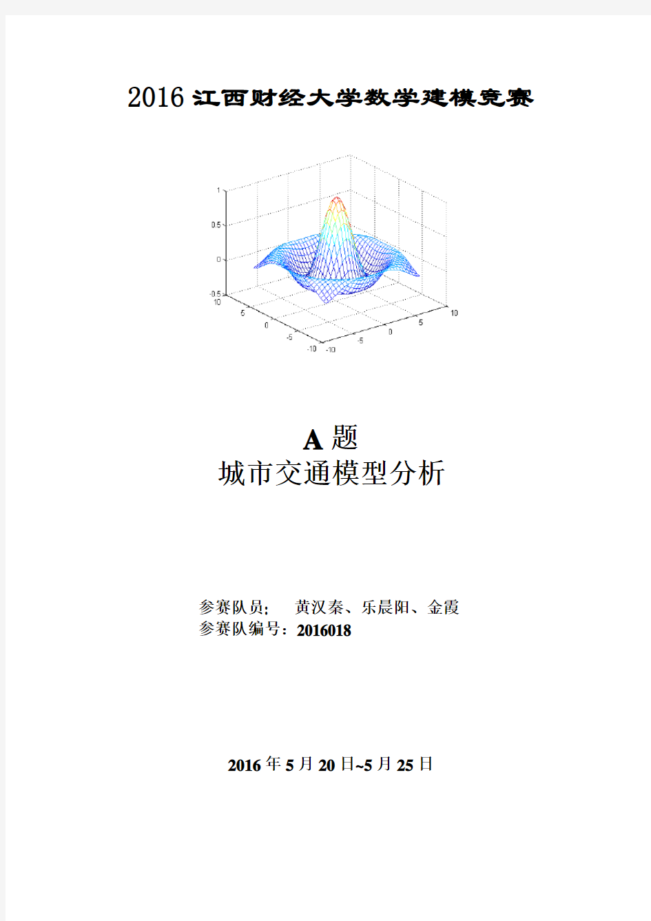 (完整版)基于层次分析法的模糊综合评价模型