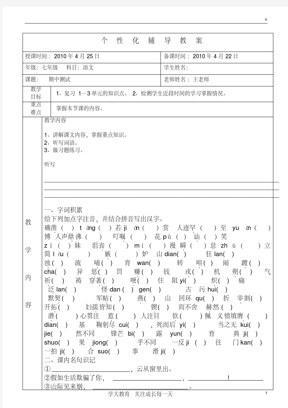 初一语文一对一辅导教案425